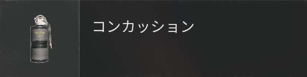COD BO6のコンカッション